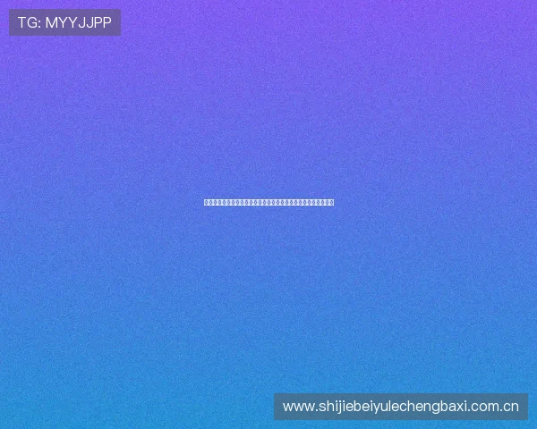 阿根廷与奥地利在世界杯小组赛中的积分变化及晋级概率全面解读 阿根廷与奥地利在世界杯小组赛中的积分变化及晋级概率全面解读