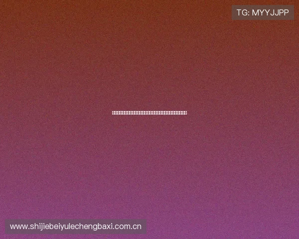 阿尔及利亚在世界杯小组赛中的表现分析：战术调整与球队亮点总结